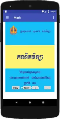 ដោះស្រាយលំហាត់គណិតវិទ្យា android App screenshot 4